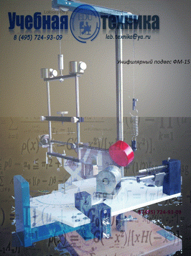 фм-15, учебное оборудование